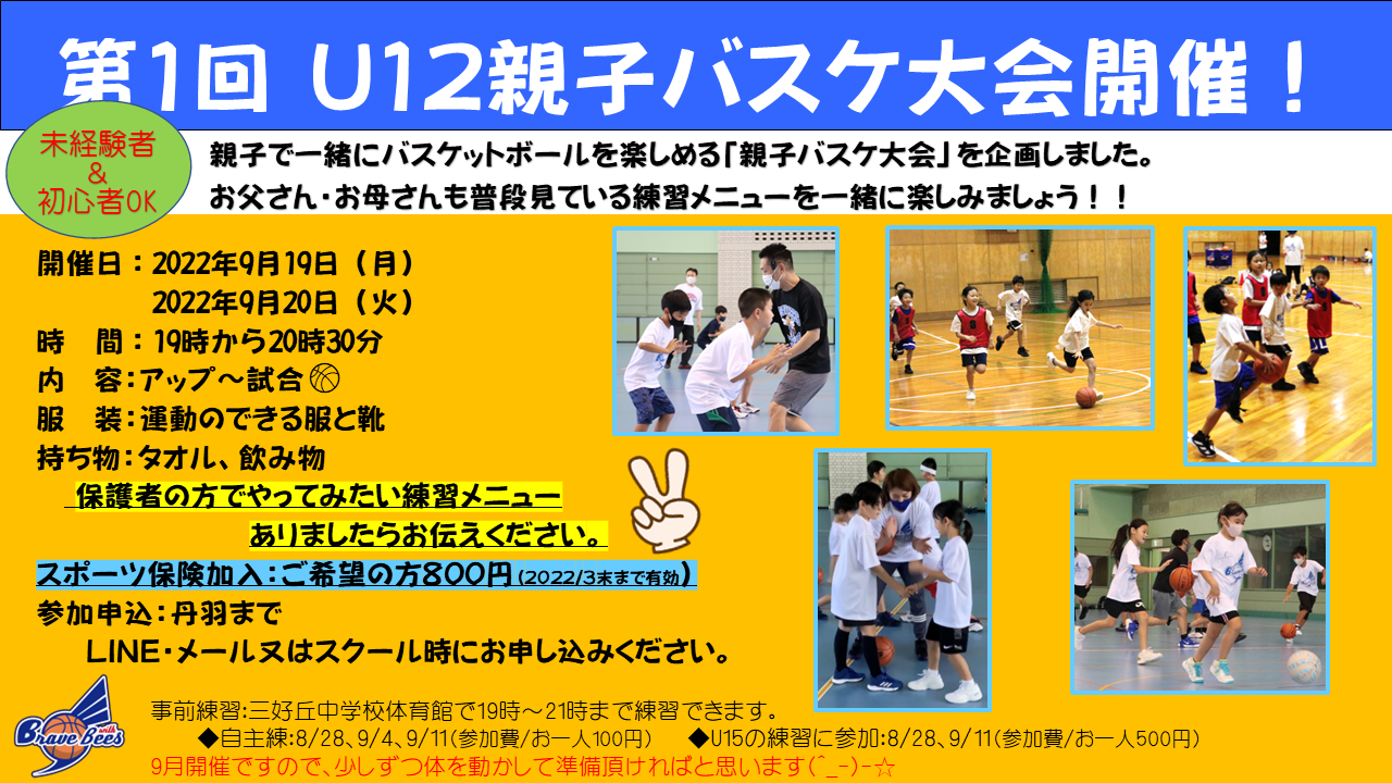 第１回　U12親子バスケット大会開催！